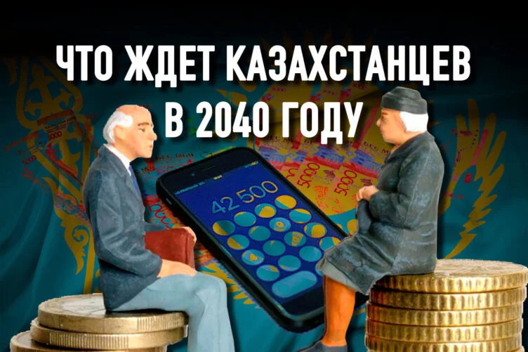 «После нас хоть потоп», – решили власти Казахстана и «распечатали» ЕНПФ - изображение 1