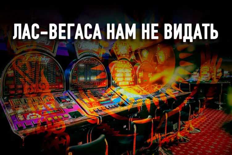 Крапленые карты игорного бизнеса в Казахстане - изображение 1