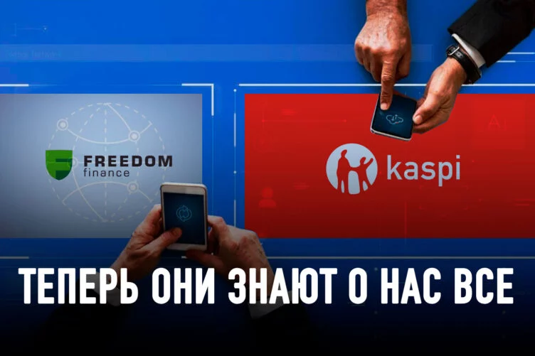 Freedom Holding и Kaspi.kz: два слона в одной казахстанской лавке - изображение 1