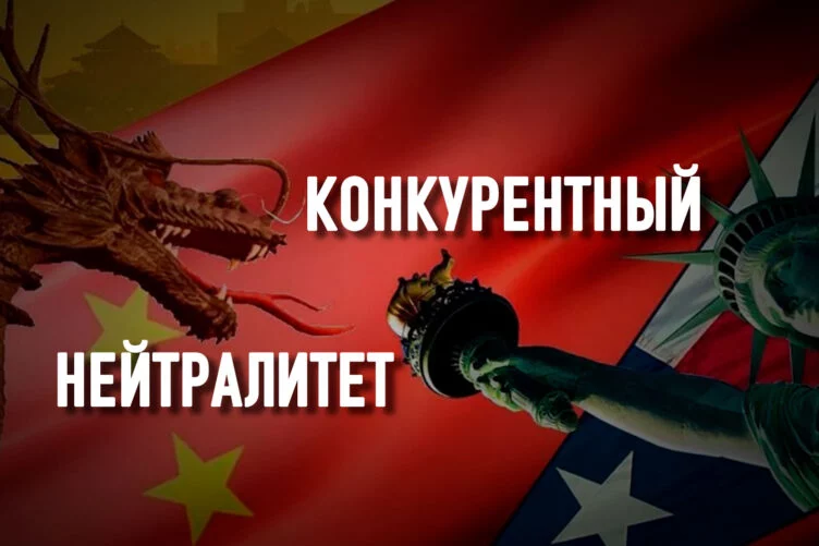 США и Китай: пророчество разъединения - изображение 1
