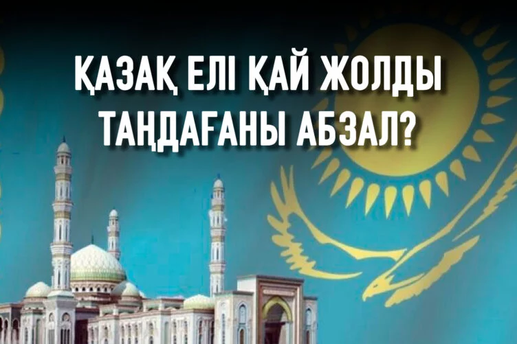 Мұсылман әлеміндегі жаңашылдық пен ескілік арасындағы тартыс - изображение 1