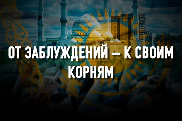 Ислам в Казахстане: испытание независимостью - изображение 1