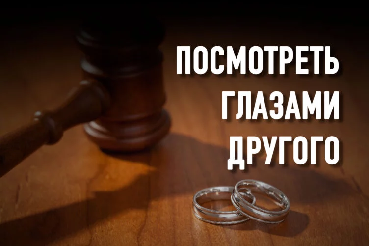 Как «семейный суд» спасает семьи от разводов - изображение 1