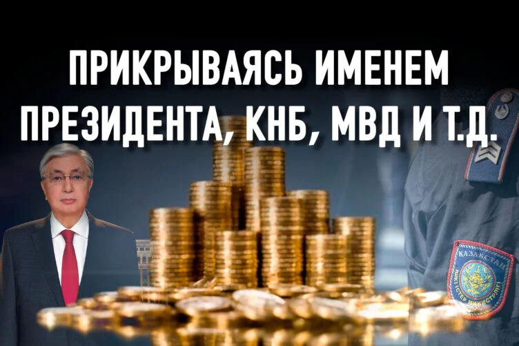Страна мошенников: почему казахстанские силовики бессильны против финансовых пирамид? - изображение 1