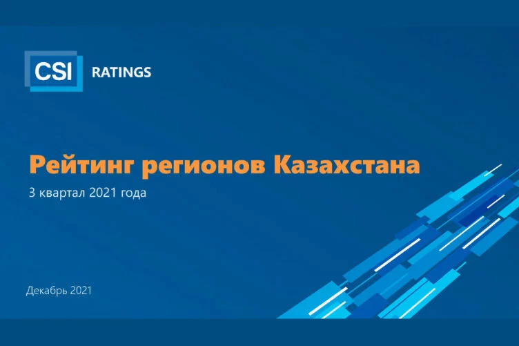 Изображение 2 для СКО, Атырауская область и Алматы – лидеры рейтингов регионов