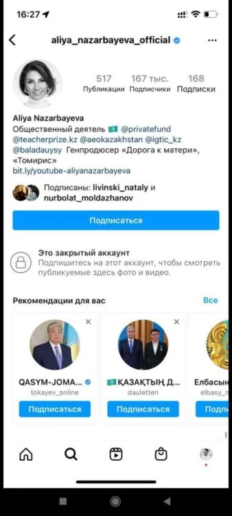 Изображение 2 для Где находится Алия Назарбаева и почему она удалила свой Instagram?
