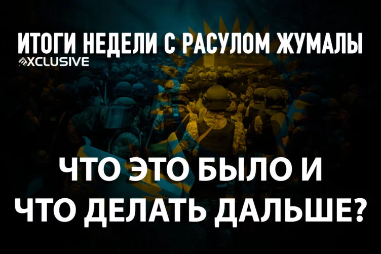 Десять дней, которые потрясли Казахстан - изображение 1
