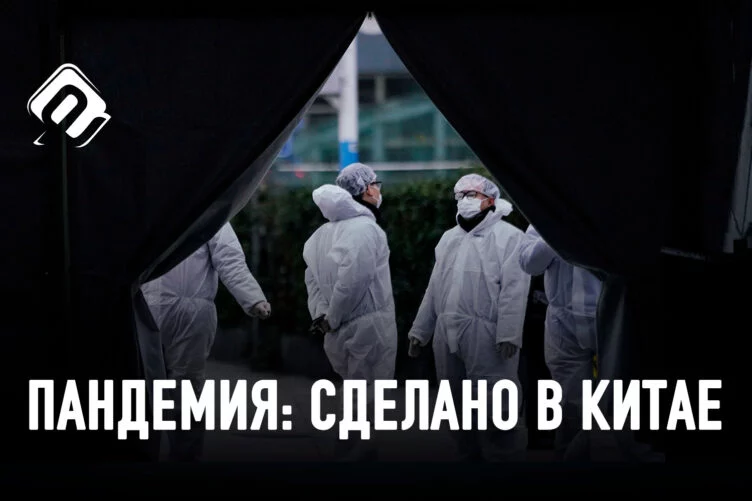 Covid – секретная разработка китайских и американских военных? - изображение 1