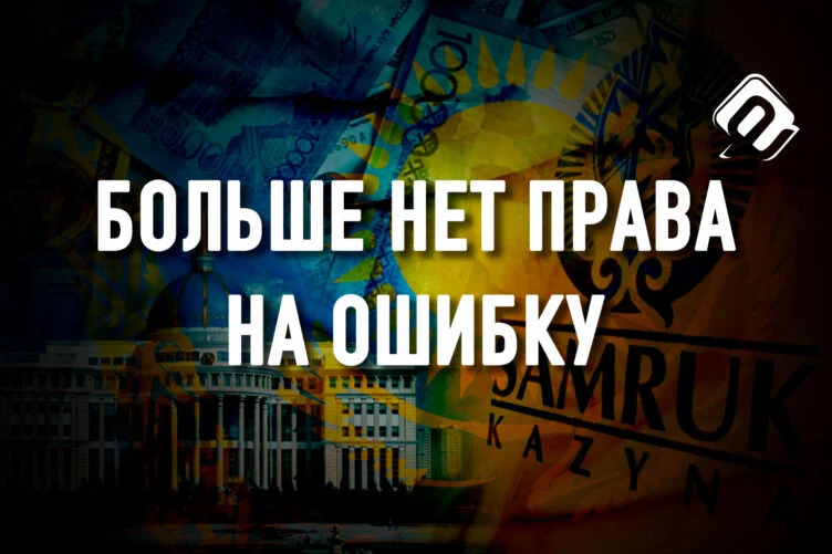 Какой должна быть кардинальная трансформация ФНБ Самрук-Казына? - изображение 1