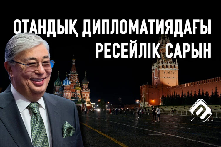 Жаңа Қазақстан және ескі сыртқы саясат - изображение 1