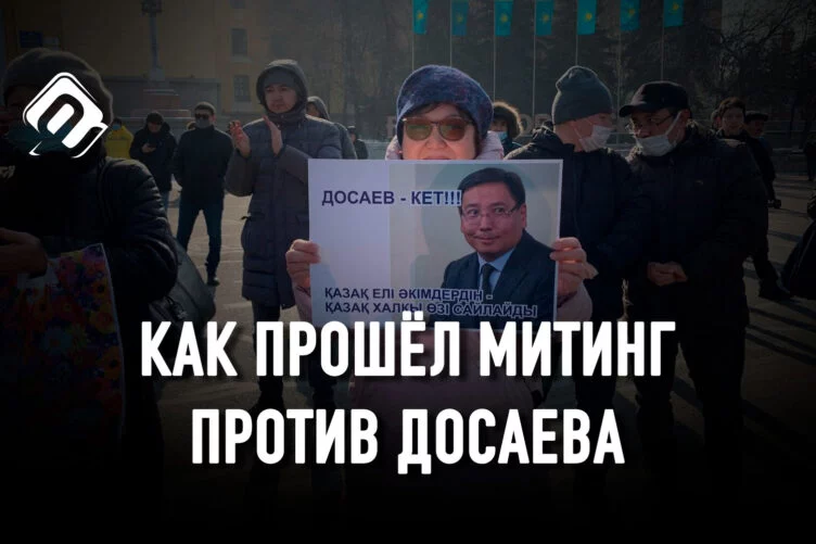 Как прошёл митинг против Досаева - изображение 1