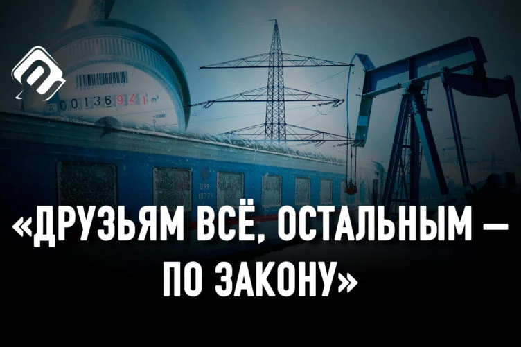Олигополии контролируют энергетику, транспорт, связь и ЖКХ - изображение 1