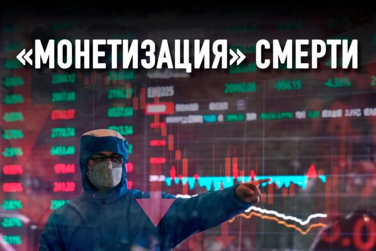 Во сколько обходится пандемия миру? - изображение 1