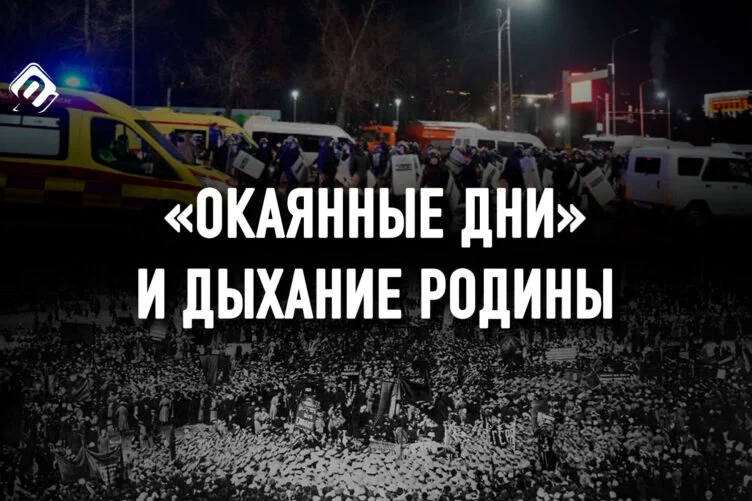Январь 2022, Казахстан – Россия, январь 1918: что между ними общего? - изображение 1