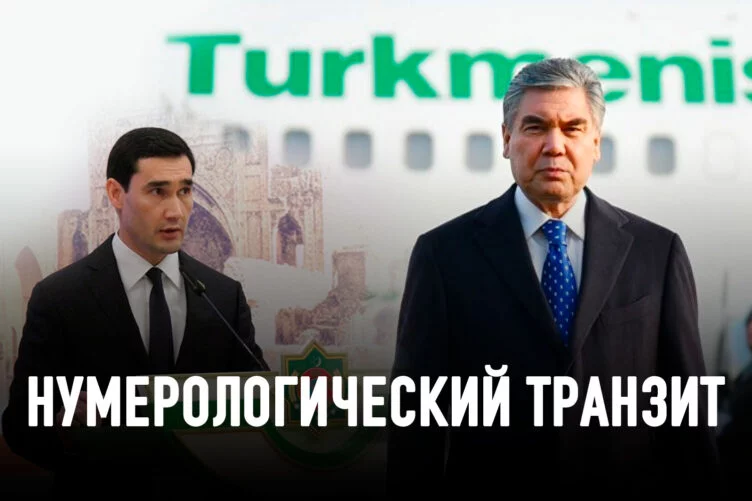 Что означает передача власти в Туркменистане - изображение 1