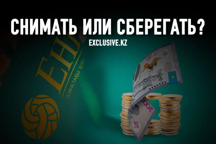Как Отбасы банк работает с вкладчиками ЕНПФ - изображение 1