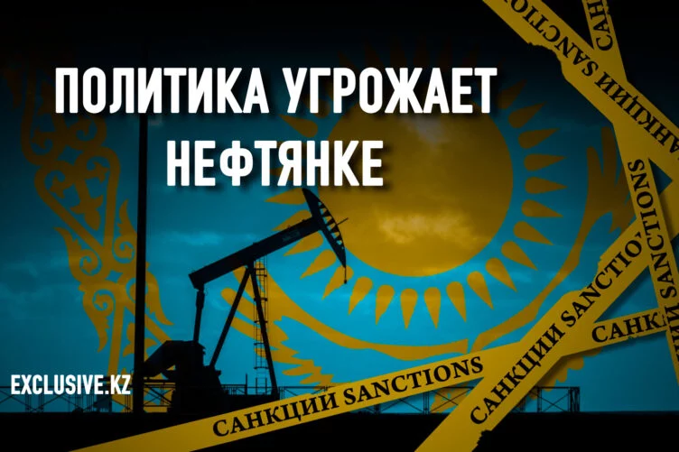 Экономические санкции против России коснулись нефтегазовой отрасли Казахстана - изображение 1