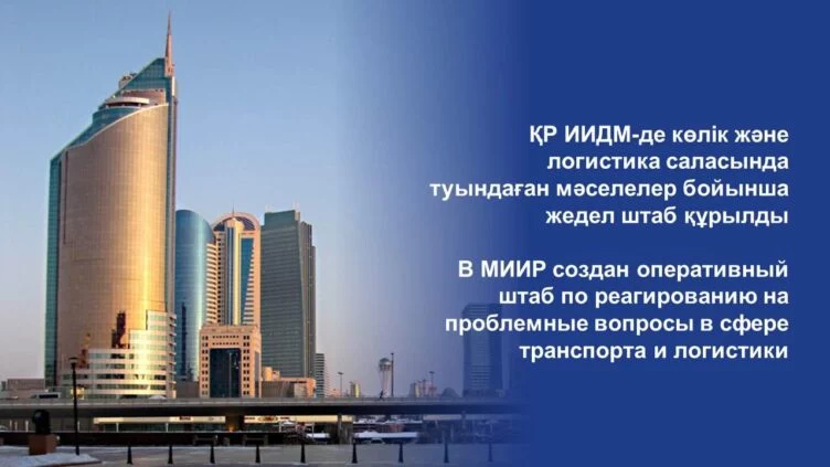 Изображение 1 для В Казахстане создан логистический оперштаб