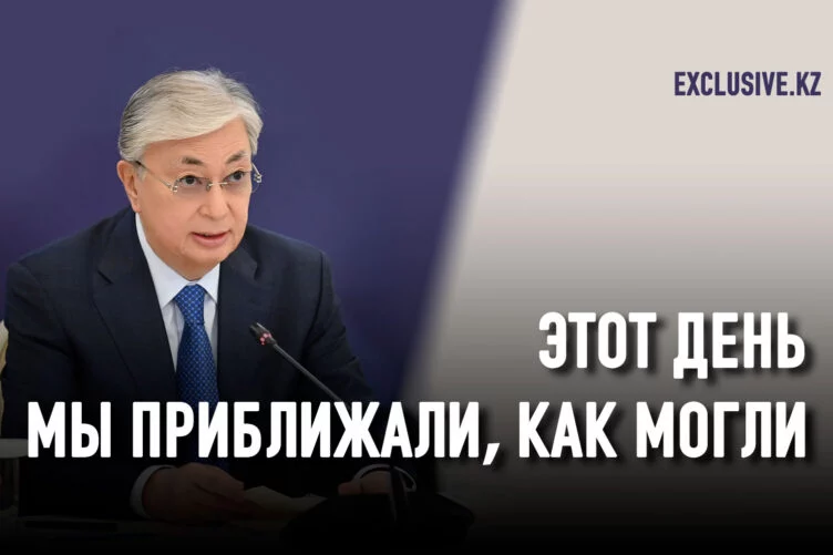 О чем не сказал Токаев в «Послании надежд» - изображение 1