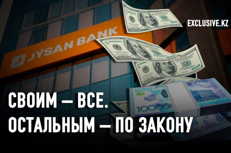 Jusan bank: государственные подарки владельцам банка на $1,3 млрд - изображение 1