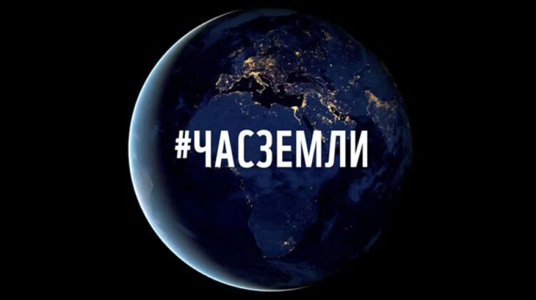 В Казахстане пройдет «Час земли» - изображение 1