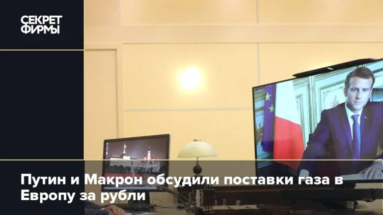 Франция против расчетов в рублях — Макрон - изображение 1
