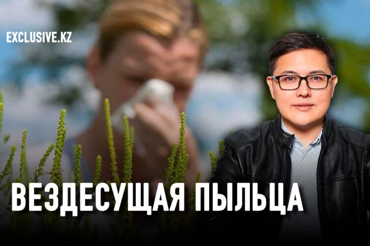 В Казахстане нашли революционный способ лечения аллергии - изображение 1