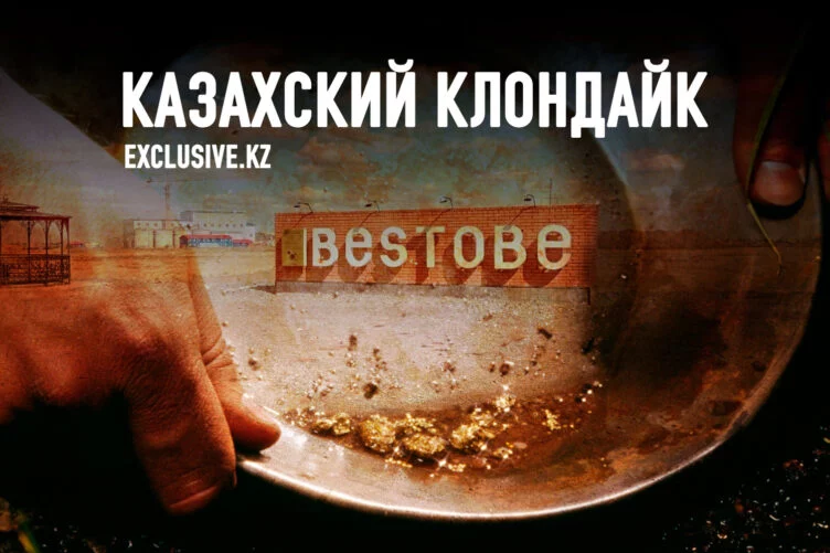 Промышленная революция в Бестобе: хроника сопротивления - изображение 1