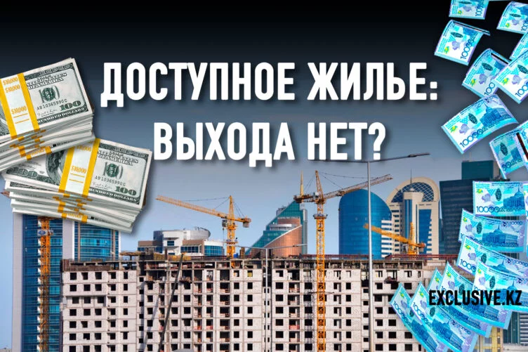 Некоторые казахстанские эксперты прогнозируют, что уже в 2024–2025 годах в стране будет наблюдаться острый дефицит жилья. Причина – рост цен на стройматериалы и инфляции.  - изображение 1