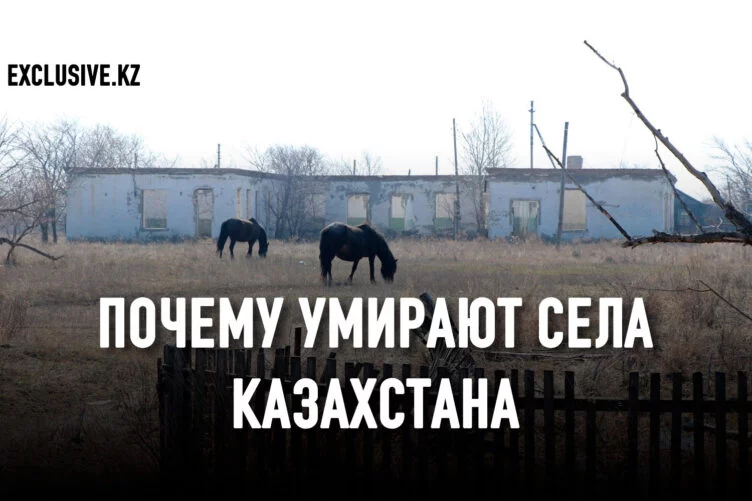 Помнится, идеей обустройства сел и аулов в Казахстане загорелись еще в начале нулевых. С тех пор эта идея с периодичностью примерно раз в пятилетку подвергалась обновлениям и модернизации, обрастала новыми фантастическими целями и задачами, которые, конечно же, требовали не просто больших, а просто-таки огромных бюджетных вливаний. - изображение 1