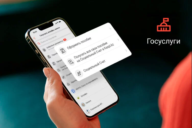 Теперь, оформляя пенсию или пособие на сайте eGov.kz, можно указать в заявке, что вы хотите получать выплаты через Kaspi.kz. - изображение 1