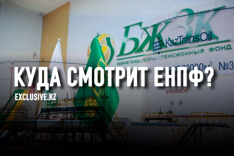 Совет директоров АО «КазТрансОйл» рекомендовал годовому общему собранию акционеров (ГОСА) существенно сократить дивиденды по итогам 2021 года, что в пять раз меньше, чем за предыдущий год. Единый накопительный пенсионный фонд (по состоянию на 01 апреля этого года) владеет 10 521 574 голосующими акциями КТО (2,74% от капитала), то есть является крупнейшим миноритарным акционером нефтетранспортной компании. - изображение 1