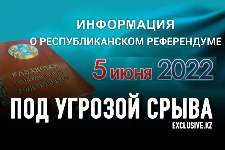 «Exclusive.kz» провел опрос горожан на улицах Алматы знают ли они о предстоящем референдуме, какие вопросы на него выносятся и намерены ли они принять участие в голосовании? Однако, как оказалось, 9 из 10 опрошенных впервые слышат о том, что 5 июня в стране ожидается референдум. - изображение 1