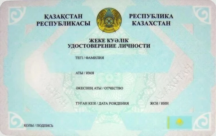 Россияне продают казахстанский ИИН - изображение 1