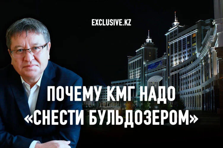 Вывод акций НК «Казмунайгаз» на биржу – приватизация через IPO – не имеет никакого смысла. Это еще одна форма имитации реформ. То же самое можно сказать о приватизации госдоли в нефтяных мегапроектах Казахстана: Тенгиз, Кашаган, и другие. Сначала надо решить фатальные проблемы НК КМГ, а уж потом имеет смысл приватизировать нефтяного монстра по частям. - изображение 1