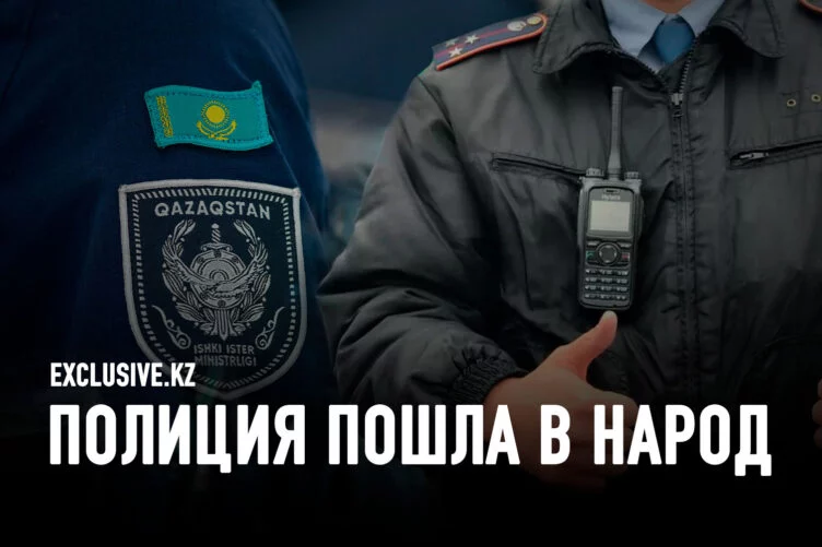 Народной и подотчетной населению – такой должна стать казахстанская полиция. О том, как это сделать говорили на форуме «Казахстанская сервисная модель работы полиции: перспективы и стратегия развития». - изображение 1