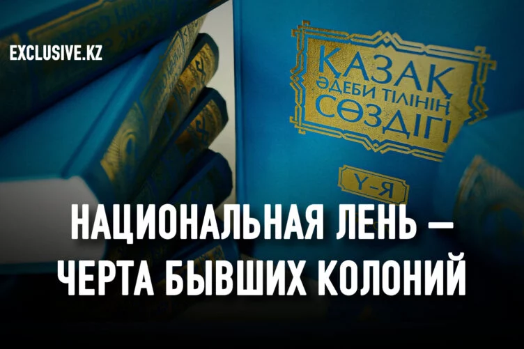 Мы уже писали – о последствиях того, что наших граждан пребывают в состоянии вражды со своим языком, в состоянии вражды и неприятия своей культуры, своей истории, самих себя нынешних. Тем временем, эту задачу могла бы решить система обучения казахскому языку на основе текстов национальных эпосов, которая предназначена для детей дошкольного и школьного возрастов, а также студентов и взрослых. - изображение 1