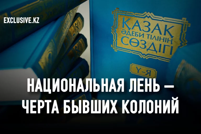 Чем так плох казахский язык, что на нем не хотят говорить наши соотечественники? - изображение 1