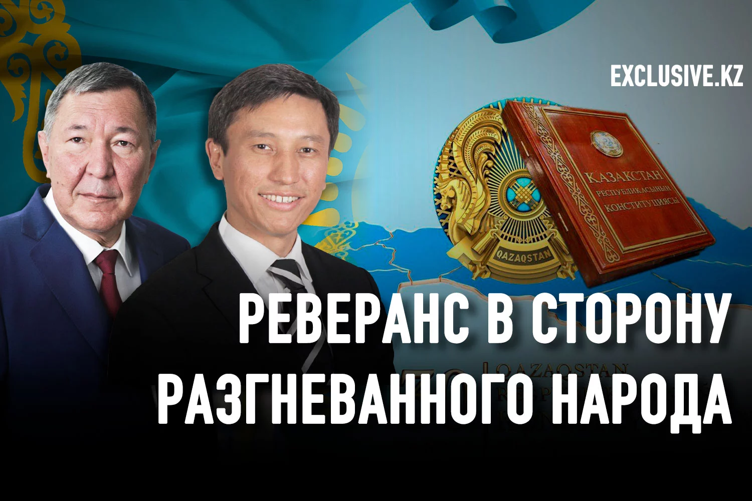 Изображение 1 для Зачем Токаеву нужен референдум по изменению Конституции?