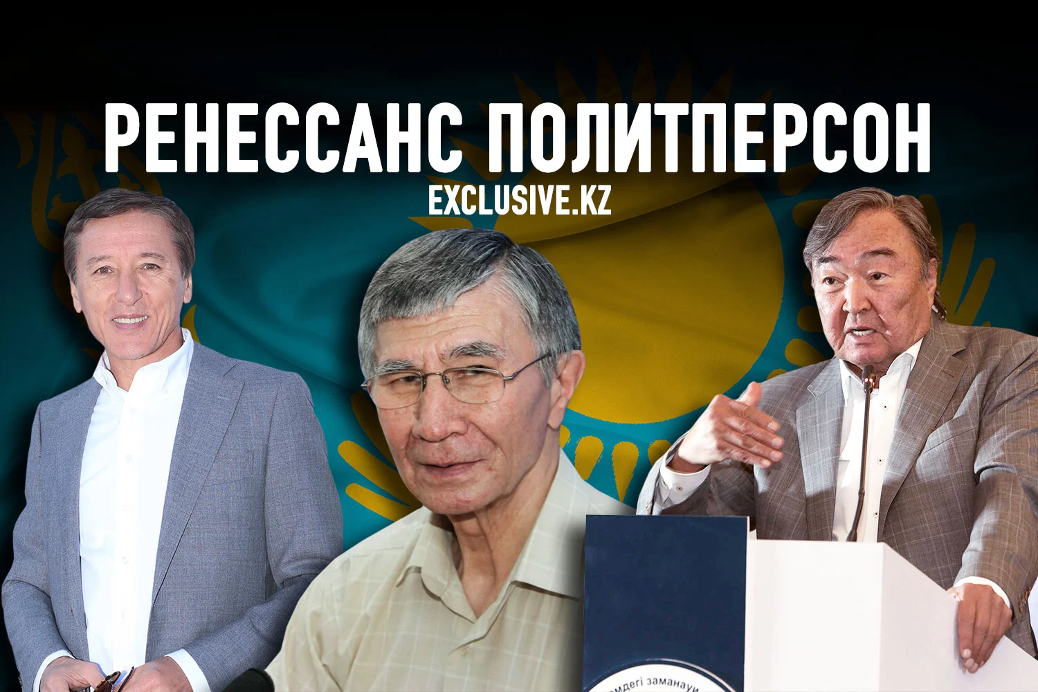 Изображение 1 для Новые партии Казахстана: who is who.