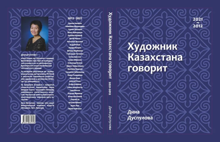 Презентация книги о современных художниках пройдет в Алматы - изображение 1