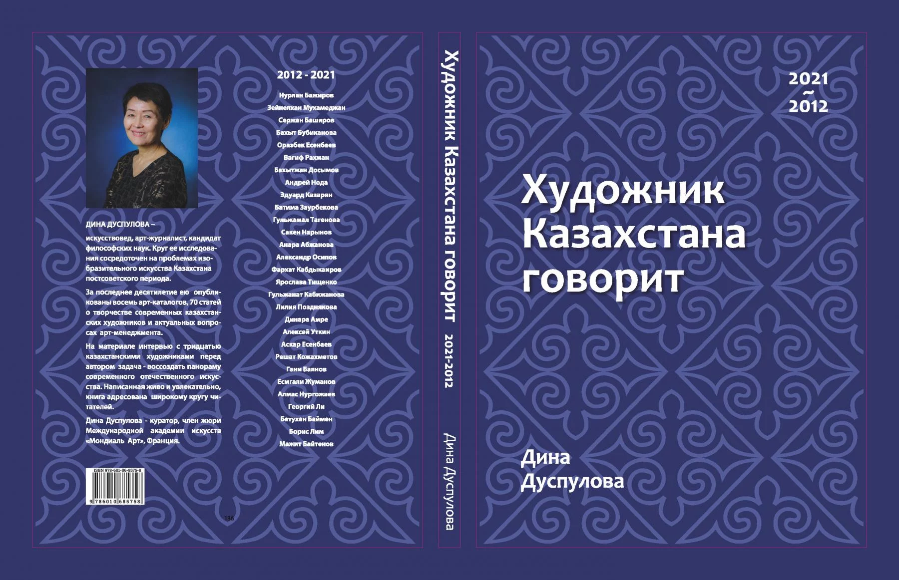 Изображение 1 для Презентация книги о современных художниках пройдет в Алматы 