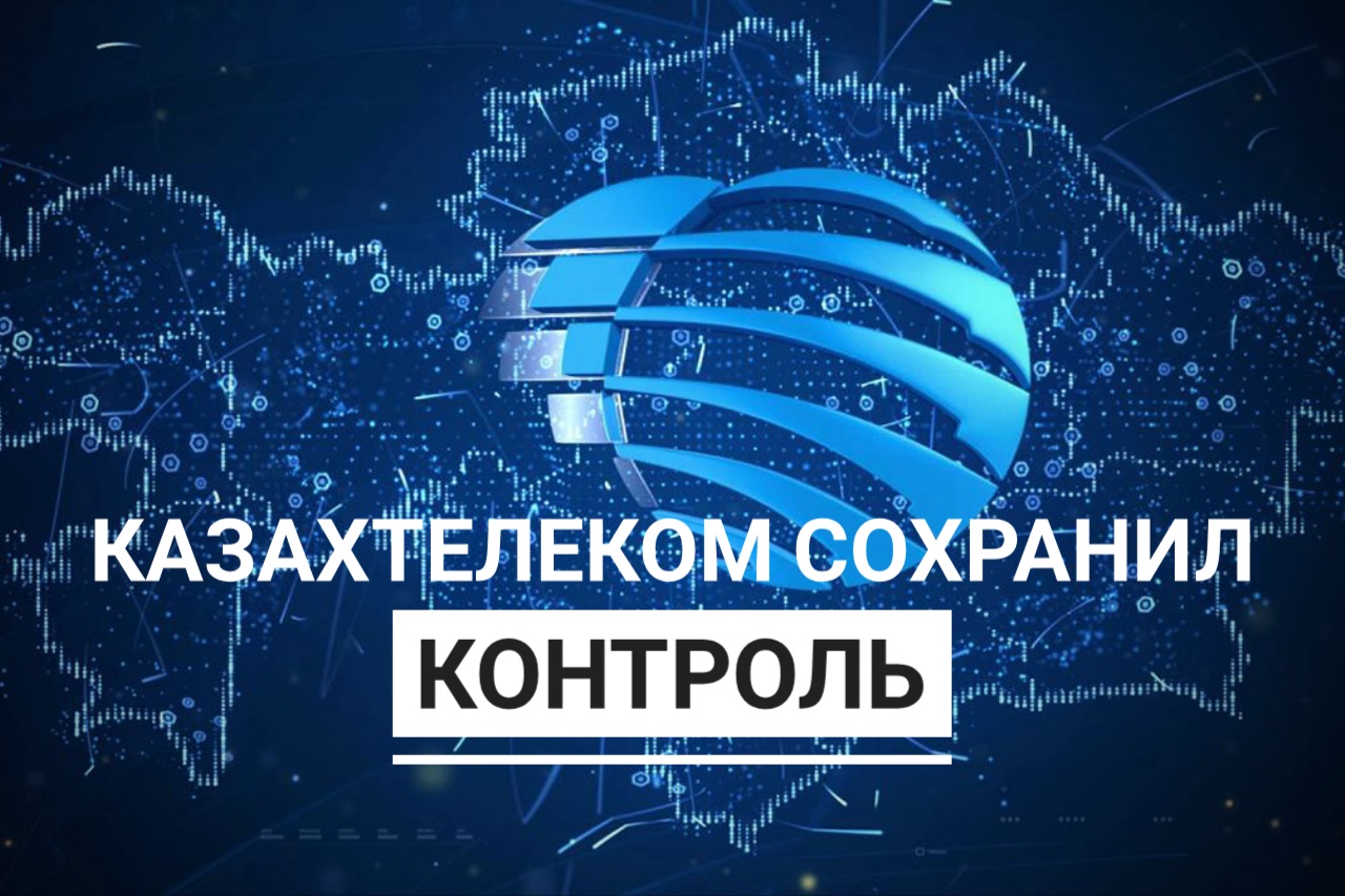 Kazakhtelecom. Казахтелеком. Казахтелеком логотип. Казахтелеком контакты Астана. Казахтелеком телекоммуникационные компании.