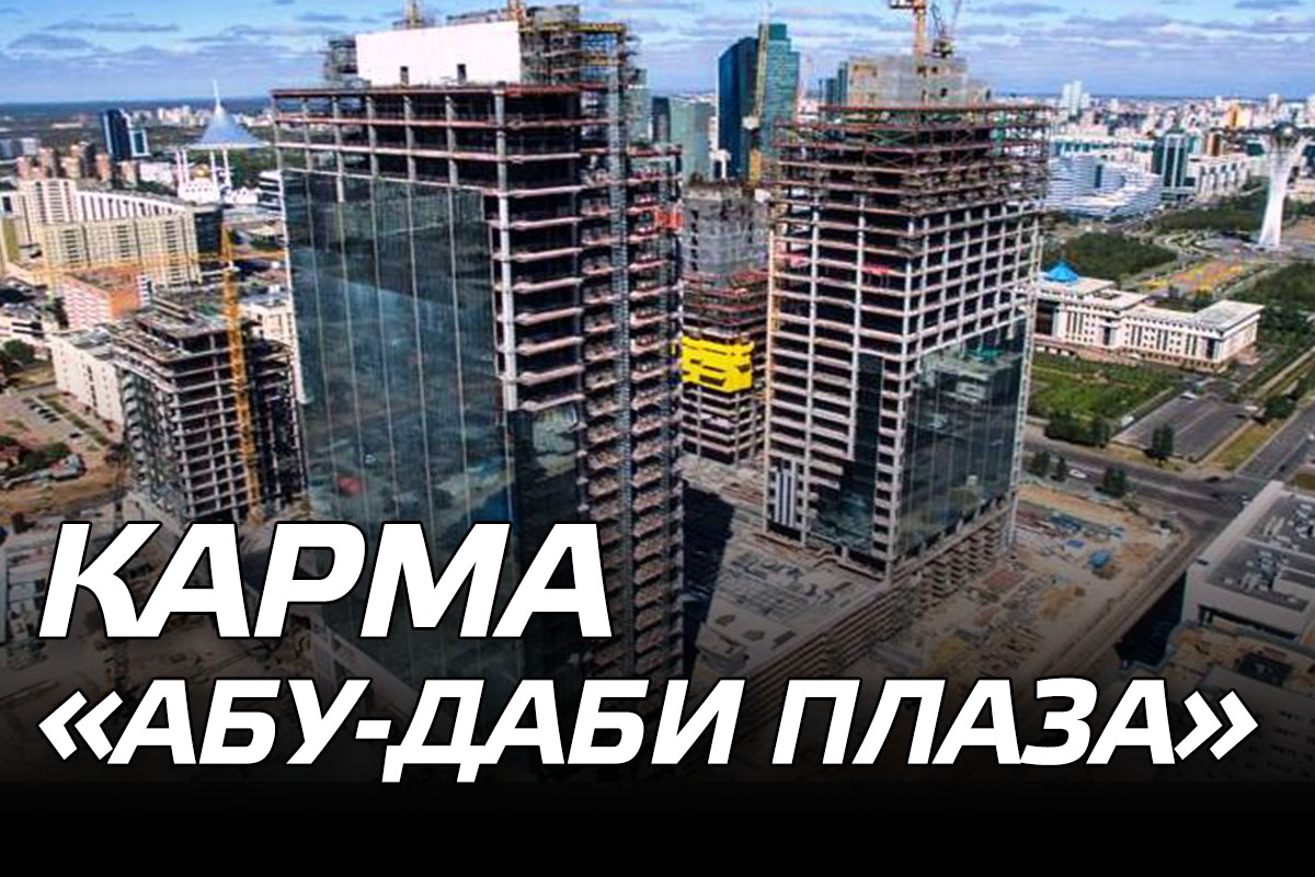 Карма «Абу-Даби Плаза»