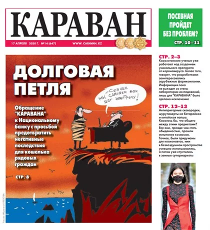 Издание»Караван» прекращает работу с 1 сентября? - изображение 1