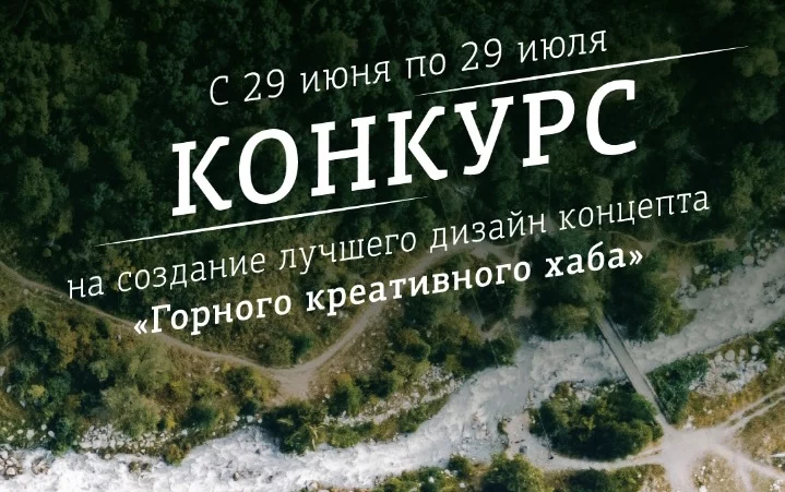 Объявлен конкурс на разработку дизайна креативного хаба Алматы - изображение 1