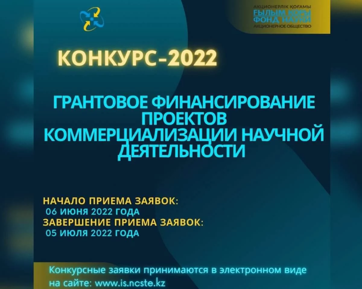 Изображение 1 для Какие научные проекты получат финансирование в Казахстане?
