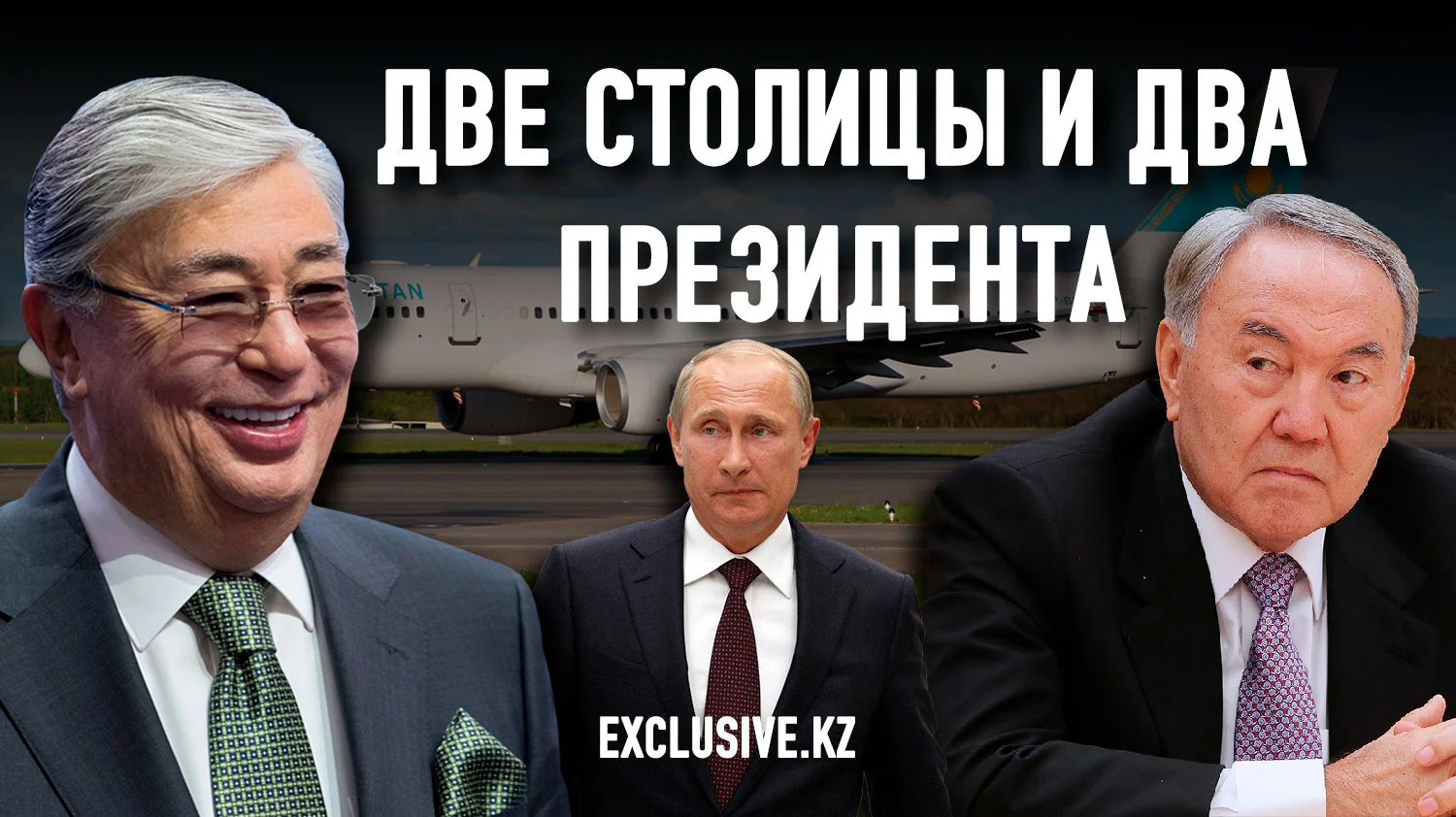 Изображение 1 для Зачем на самом деле Назарбаев и Токаев поехали в Россию