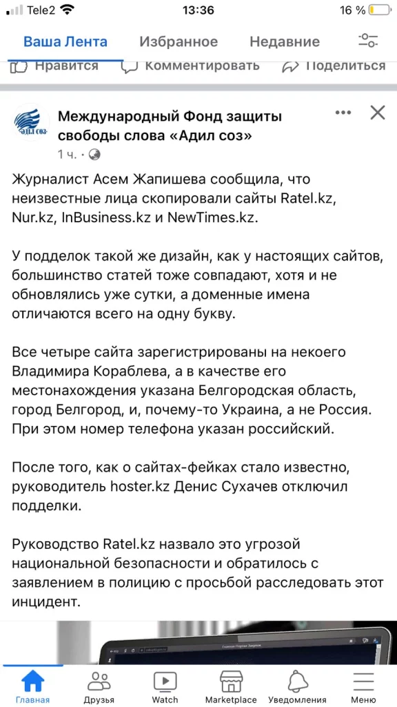 Изображение 2 для В интернете появились копии четырех казахстанских новостных сайтов, где размещали пророссийские материалы