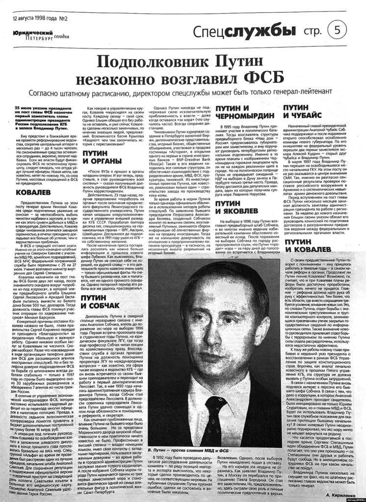 Изображение 5 для Журналист из Петербурга погиб после написания статьи о "незаконном" назначении Путина в ФСБ - СМИ